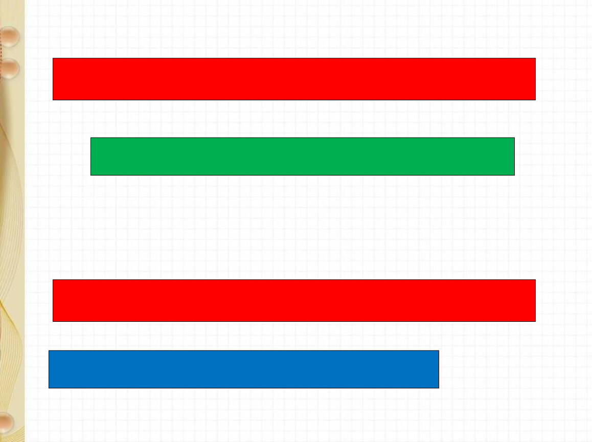Разной длинны. Полоски длинные и короткие. Полоски по длине. Сравни полоски по длине. Полоски длинниетиикороткие.