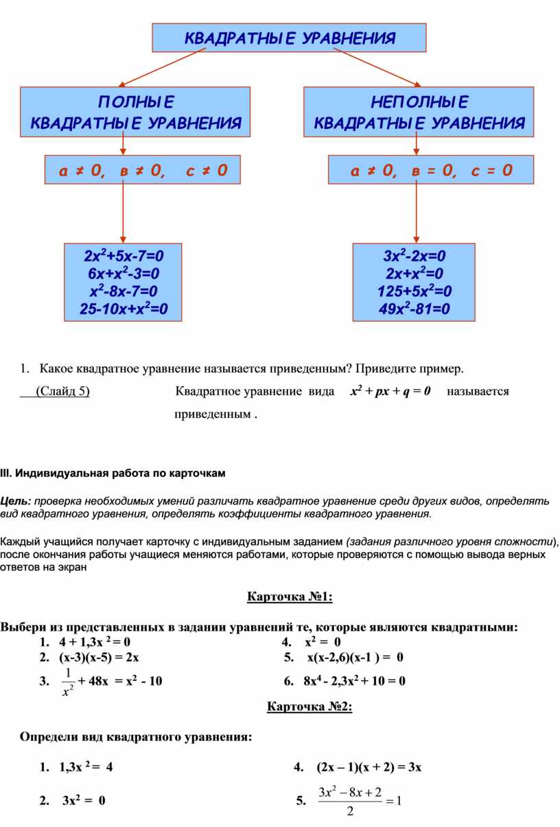 Напишите названия уравнения