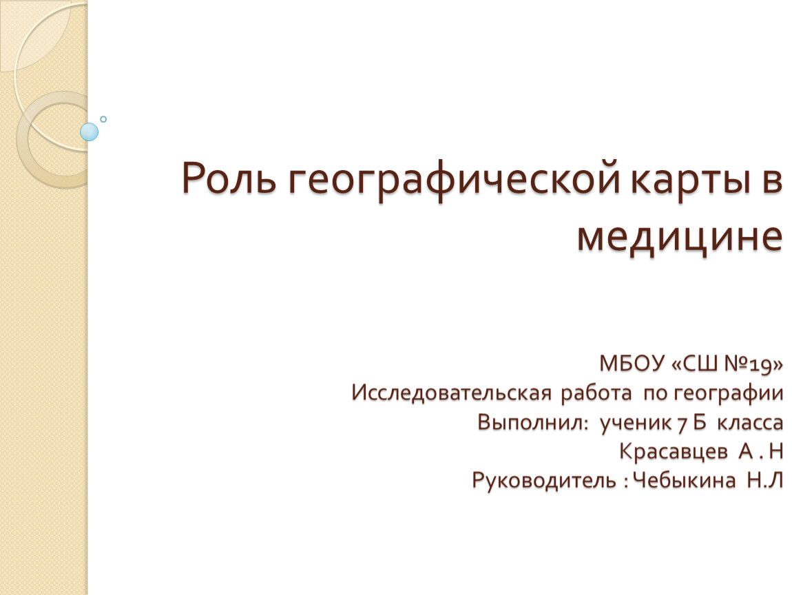 Роль географии. Функции географии. Какова роль географические карты. Что выполняет роль географа.