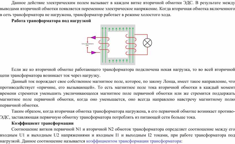 Почему трансформатор работает только на переменном токе