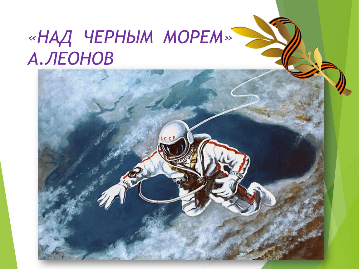 Первый полет в космос Россия