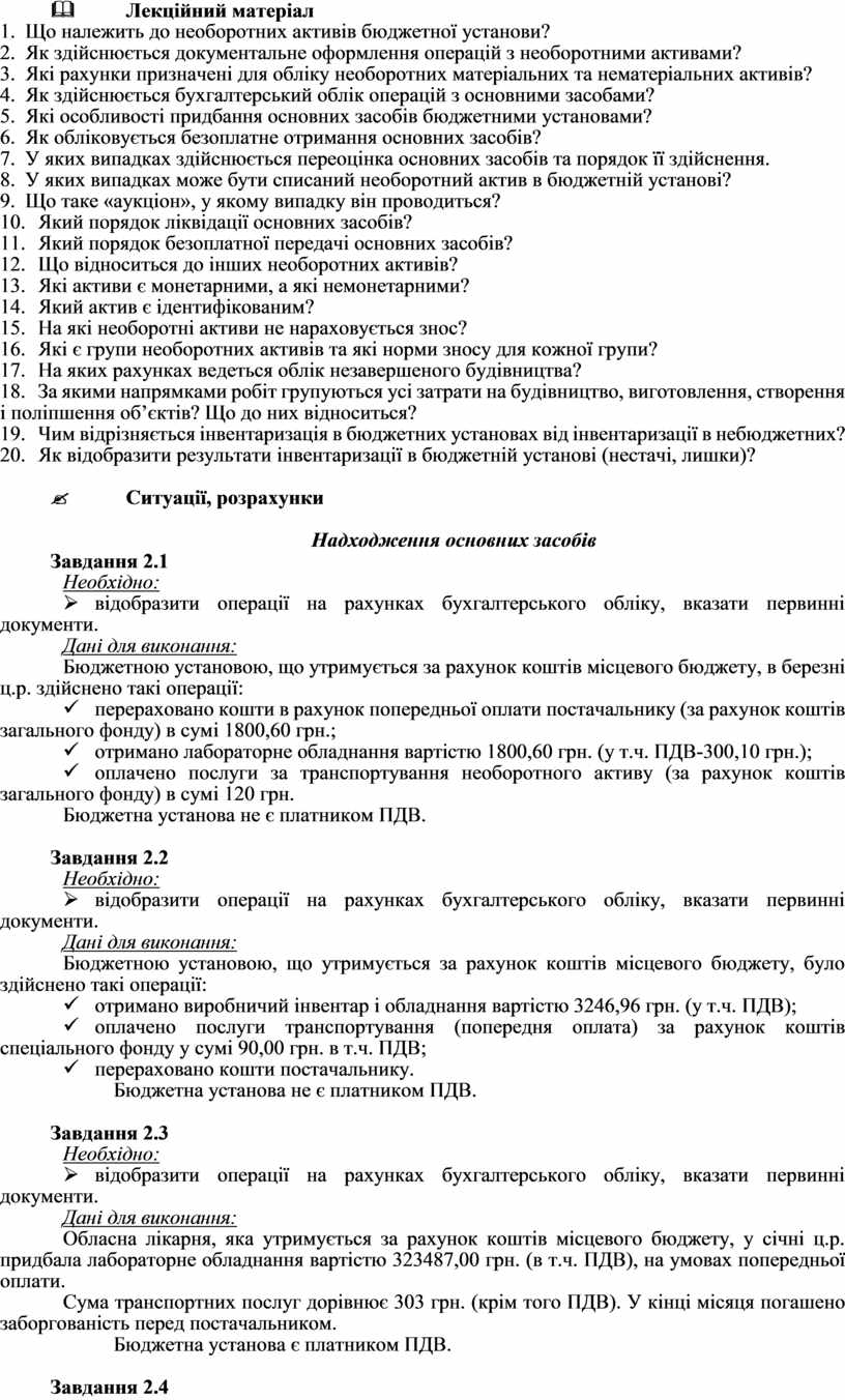 Контрольная работа по теме Облік в небюджетних організаціях