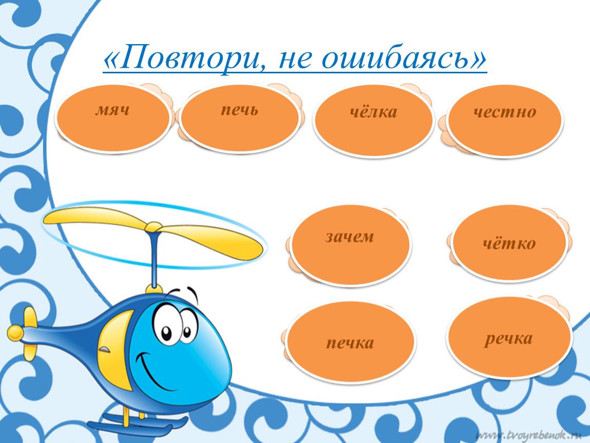 Повтори 15. Дифференциация ч-ть. Дифференциация ч-т. Дифференциация звуков ч-ть. Дифференциация звуков ч-т.