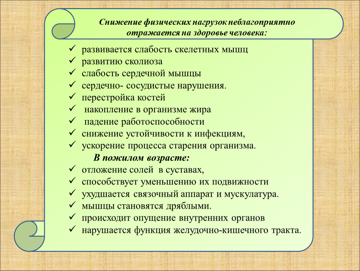 Как отражается на организме человека. Влияние физических нагрузок на здоровье. Снижение физической нагрузки. Влияние физической нагрузки на здоровье человека. Влияние физ нагрузок на организм человека.