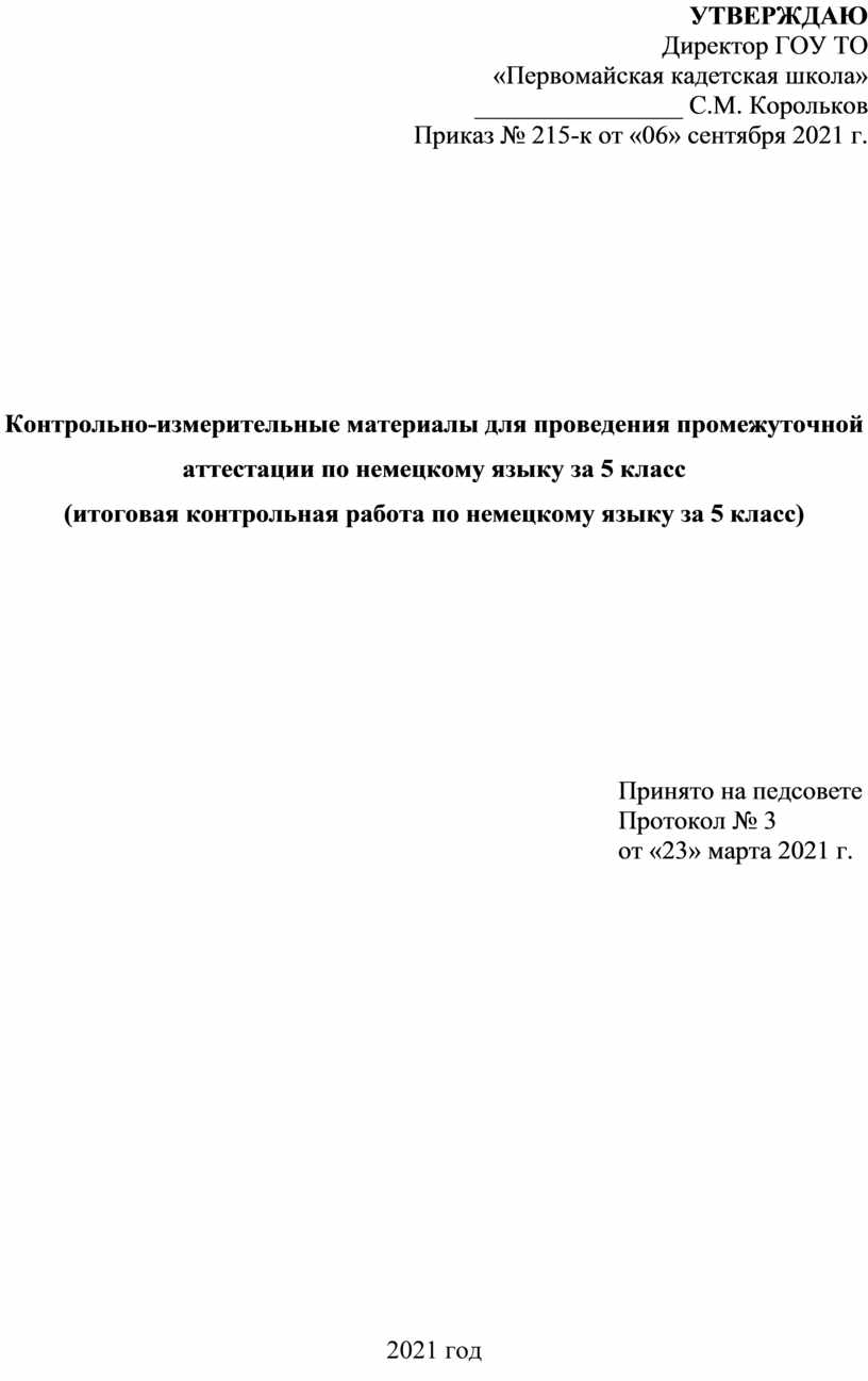 Bтоговая контрольная работа по немецкому языку за 5 класс