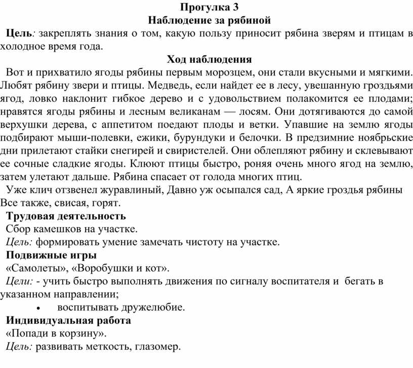 Сочинение 13.3 свободный человек устинова. Наблюдение за рябиной. Ежи цель наблюдения. Дневник наблюдений за рябиной осенью 5. Задачи наблюдения за рябиной воспитывать.