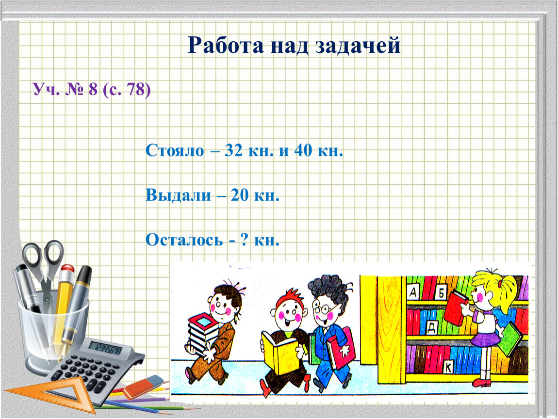 Буквенные выражения 2 класс презентация. Буквенные выражения 2 класс школа России конспект урока. Открытый урок математика 2 класс тема буквенные выражения. Закрепление темы буквенные выражения 2 класс. Буквенные выражения закрепление 2 класс презентация школа России.