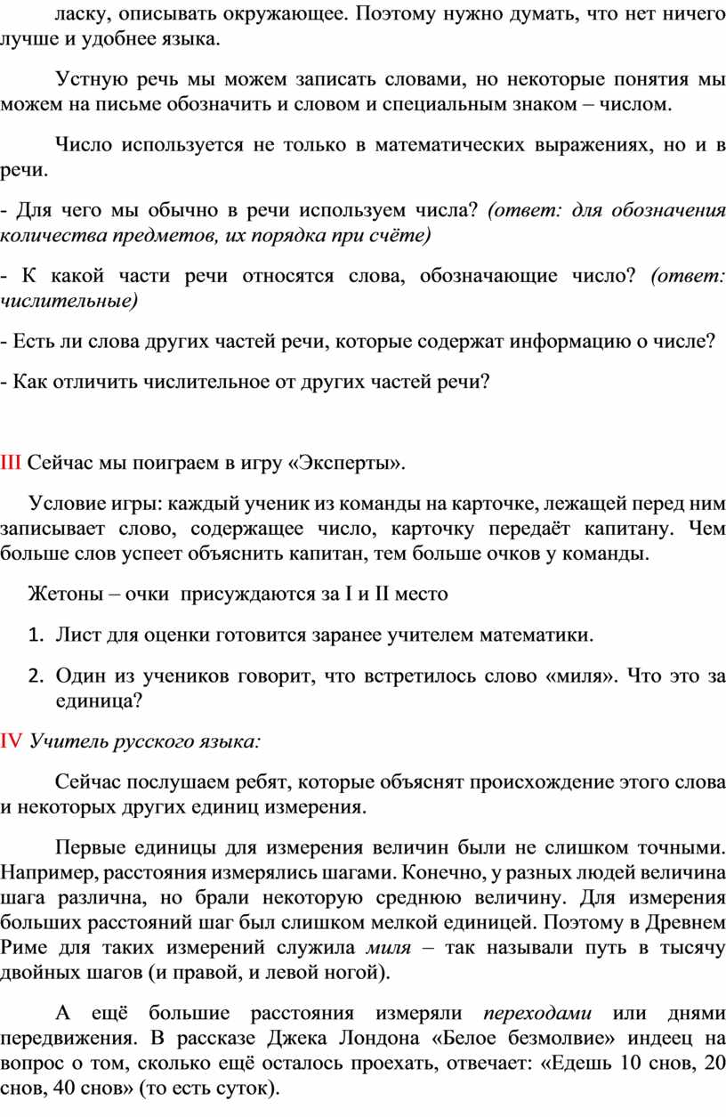 Интегрированный урок 5 класс по теме Число. Имя числительное.