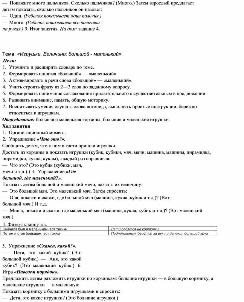 Бардышева Т.Ю., Моносова Е.Н. Логопедические занятия в детском саду. 2-я  младшая группа