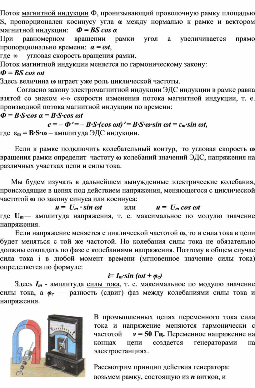 Чему равна разность фаз между колебаниями силы тока и напряжения