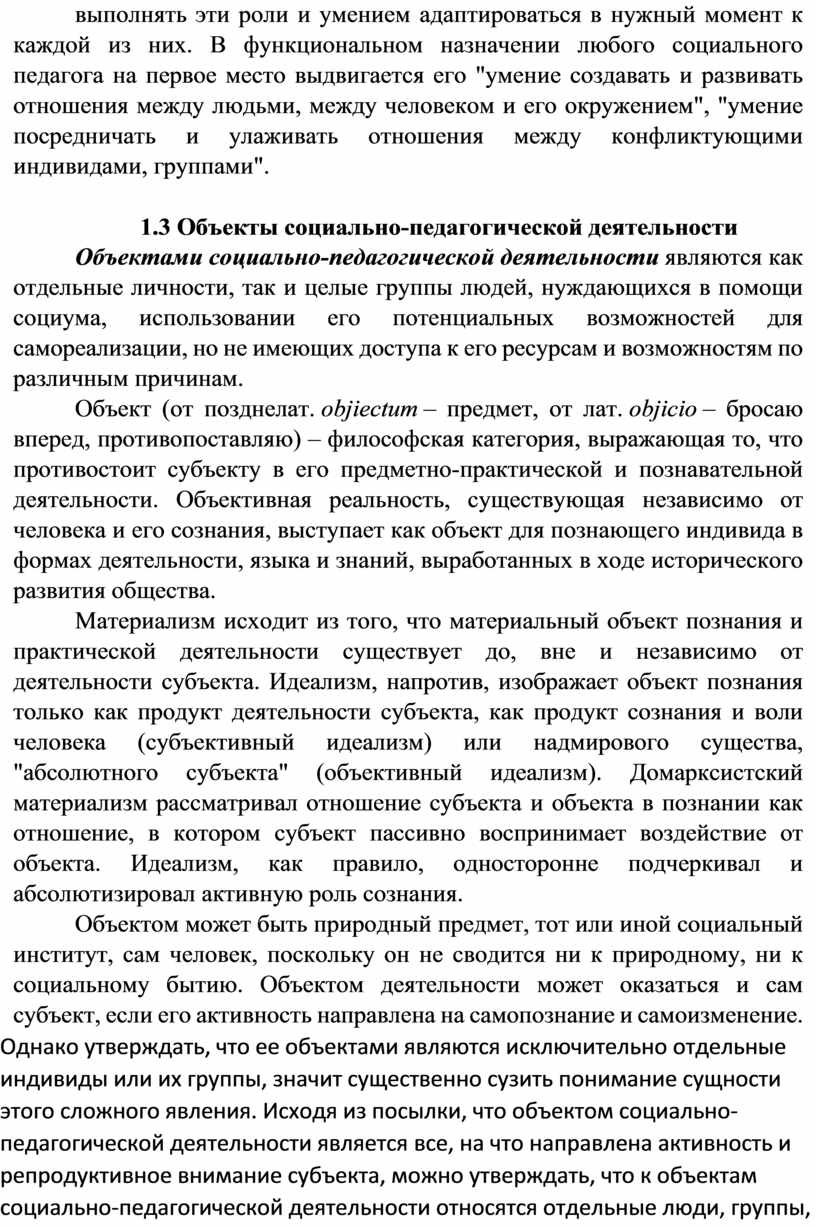 Реферат: Cодержание деятельности социального педагога