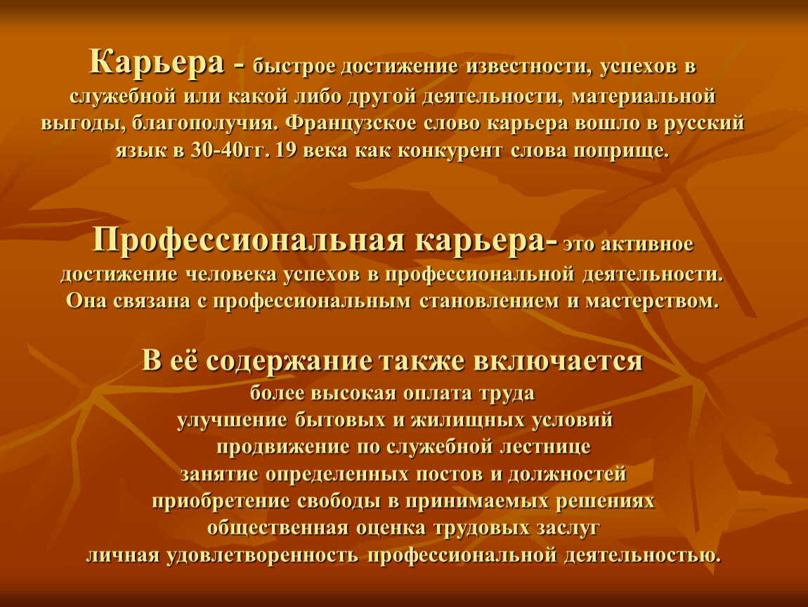 Карьер слова