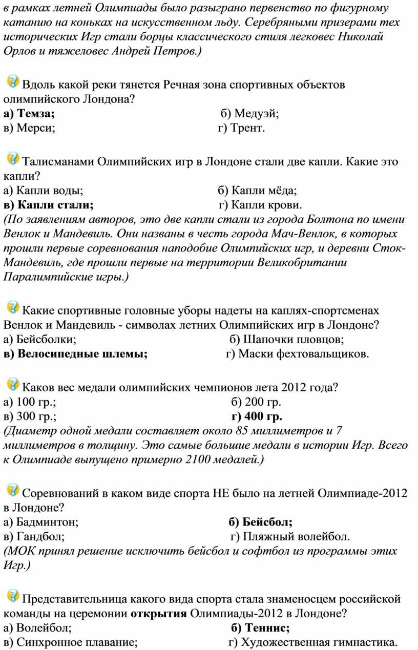 Олимпийская викторина «Сочи 2014»