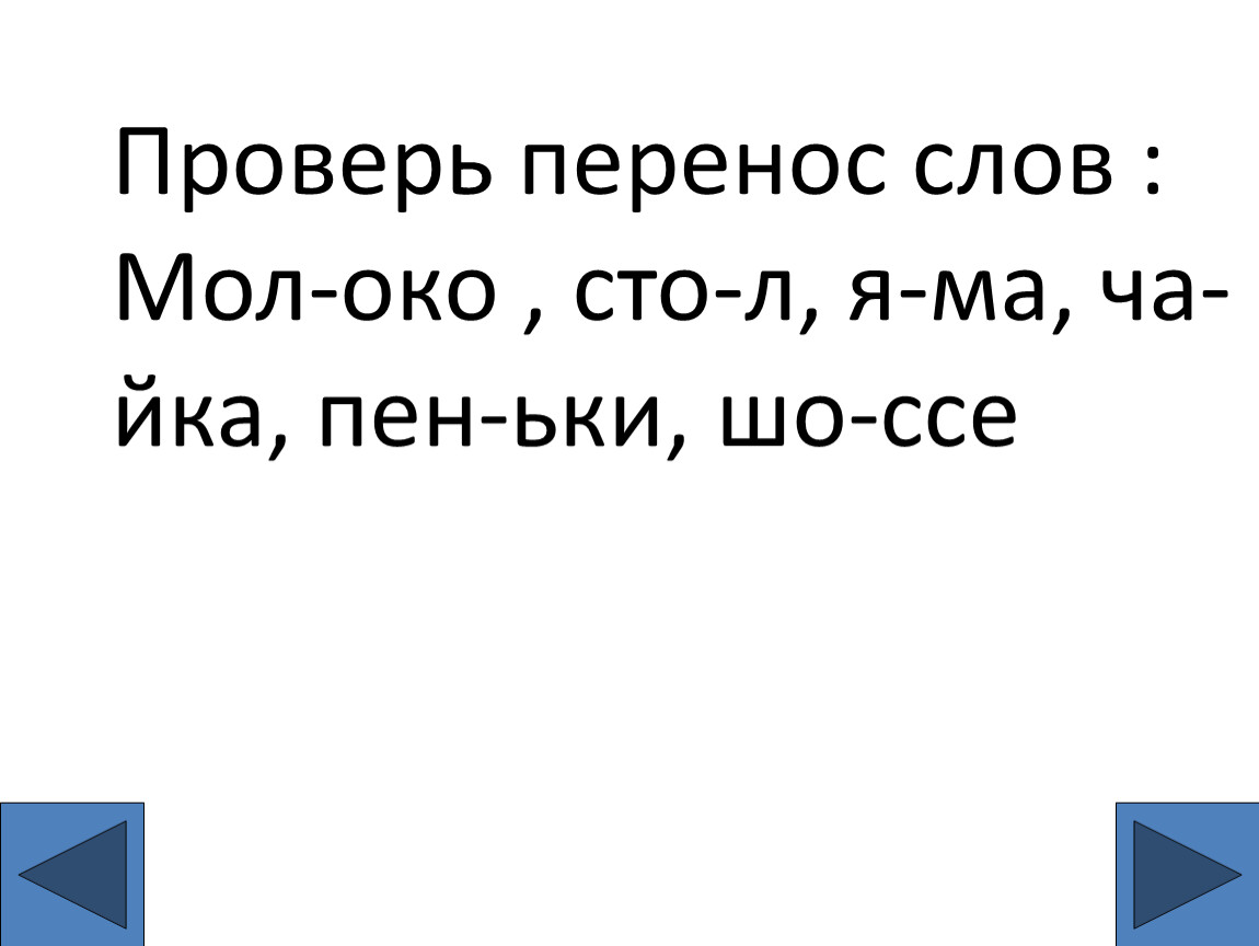 Презентация к уроку русского языка во 2 классе на тему: 