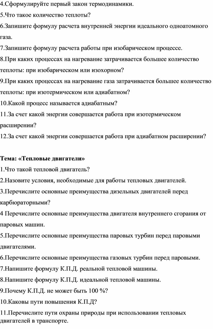 Физические диктанты по теме «Основы термодинамики» , 10 класс