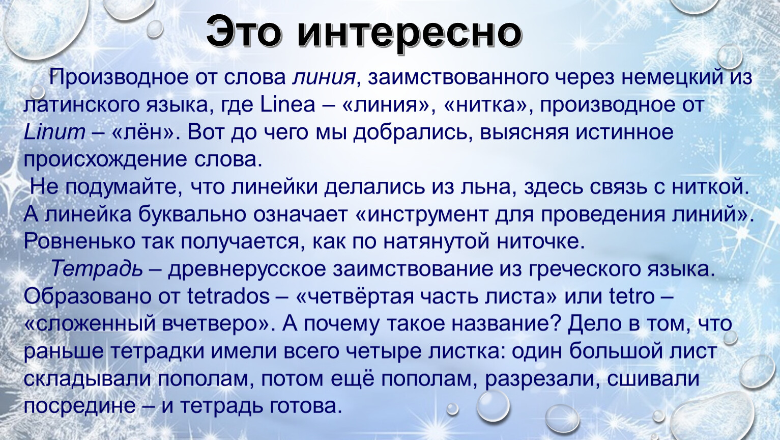 Снег производные слова