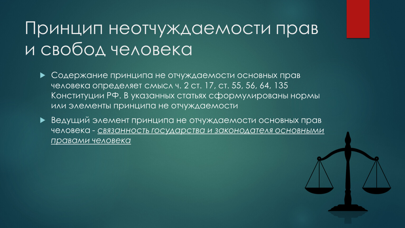 Срок полномочий судьи. Права и свободы человека.