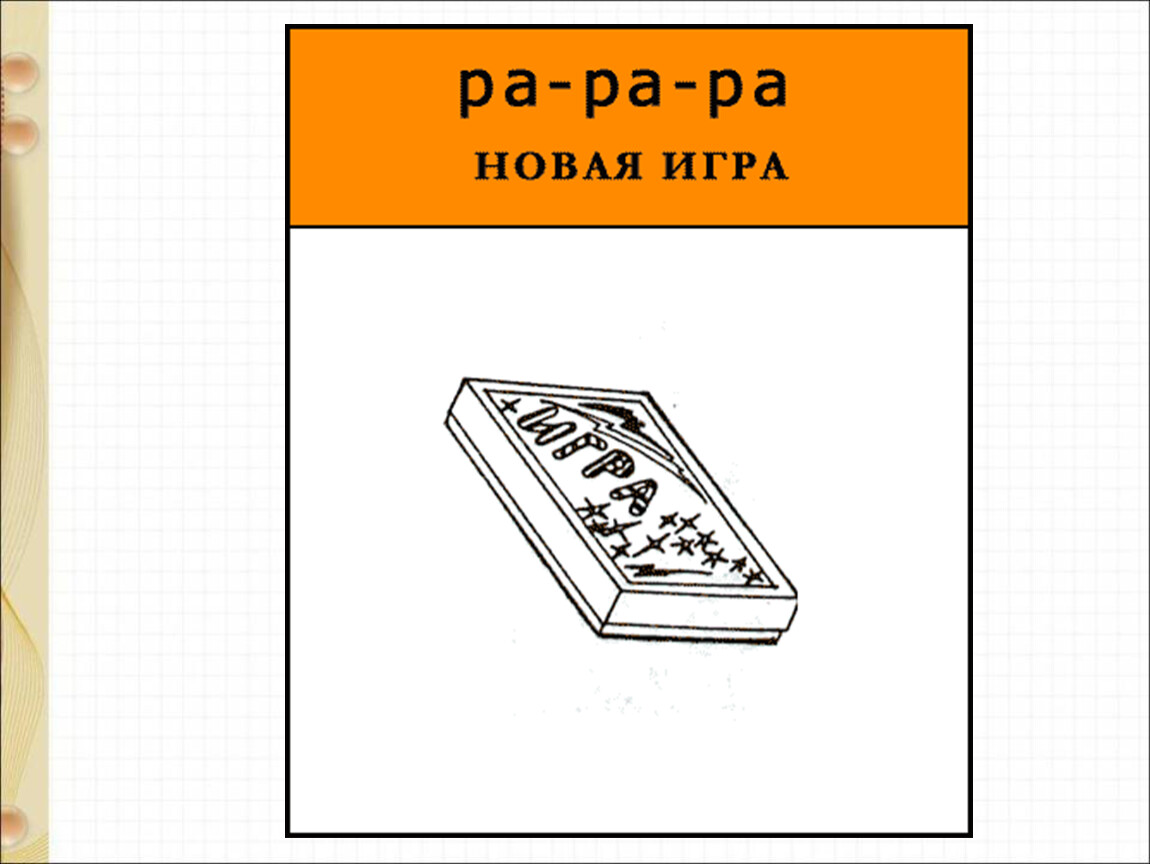 Когда это бывает трутнева 1 класс презентация