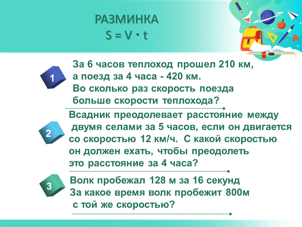 Задачи на движение 5 класс