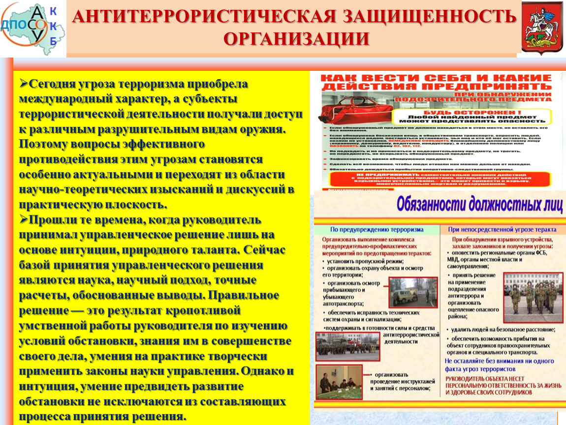 Сайт антитеррористической комиссии свердловской области