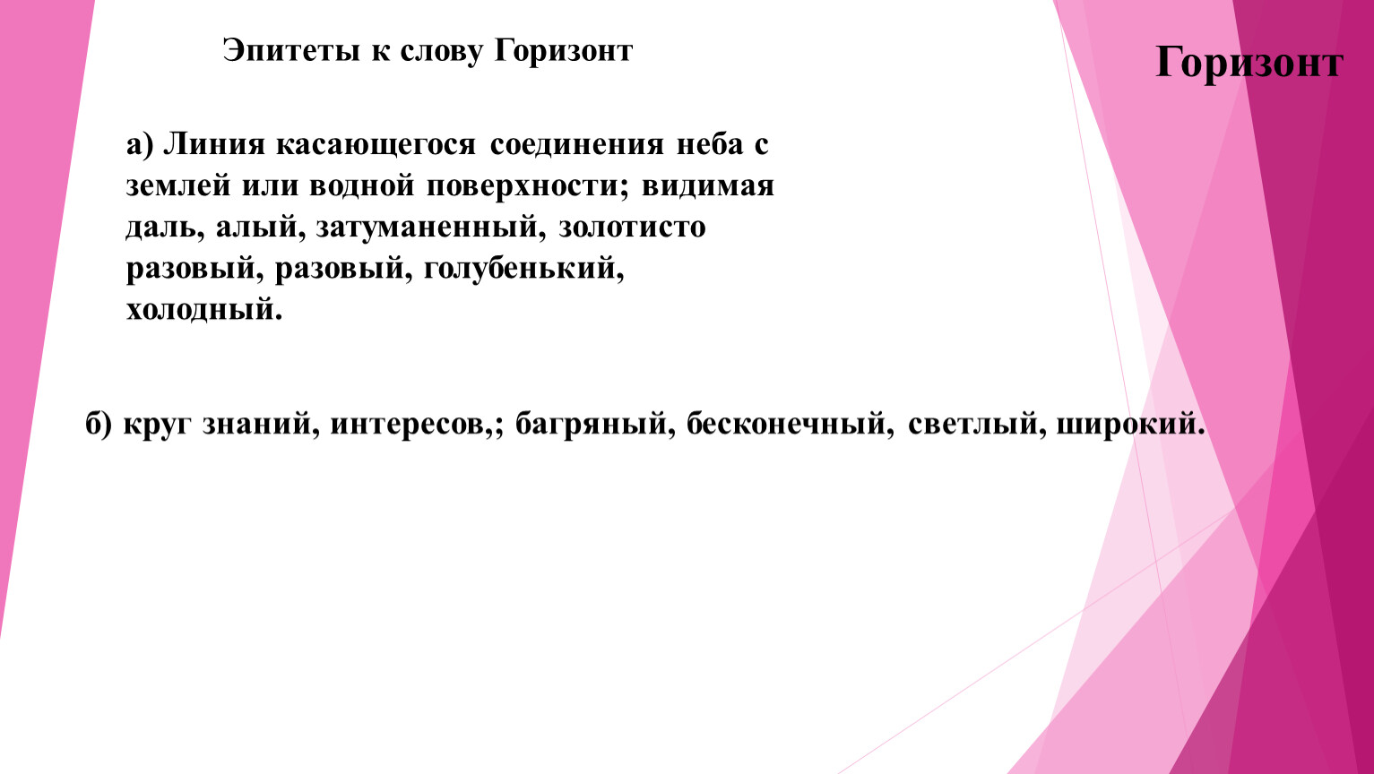 Эпитет к слову небо. Эпитеты к слову небо. Эпитеты к слову Горизонт. Прилагательные к слову Горизонт. Подобрать эпитет к слову небо.