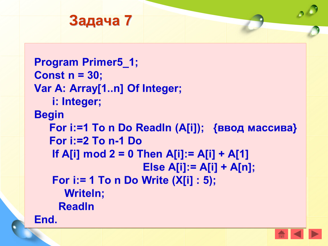 Program const var begin end. Произведение ненулевых элементов массива Паскаль. Задачи с массивами легкие. Var a array 1 n of integer. Program primer.