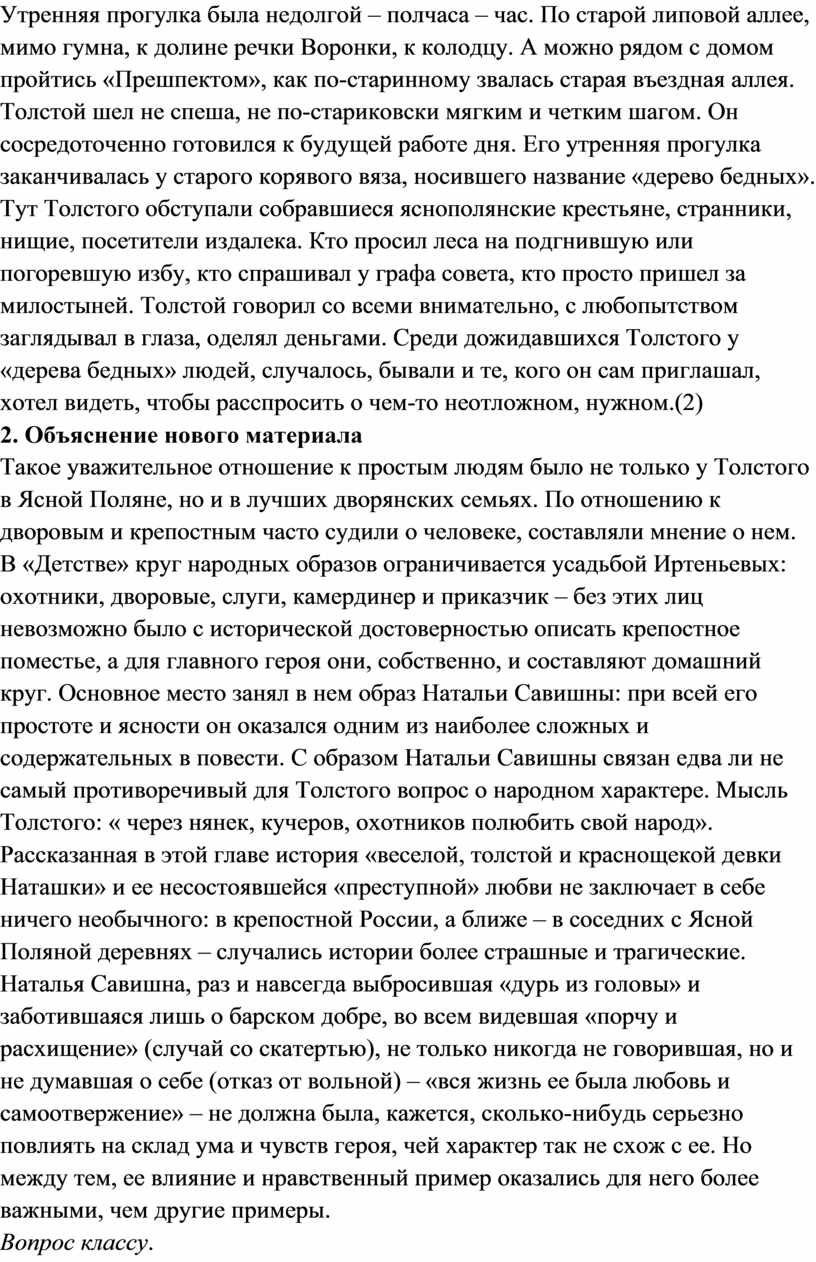 Лев Николаевич Толстой. Слово о писателе. Глава «Карл Иванович»