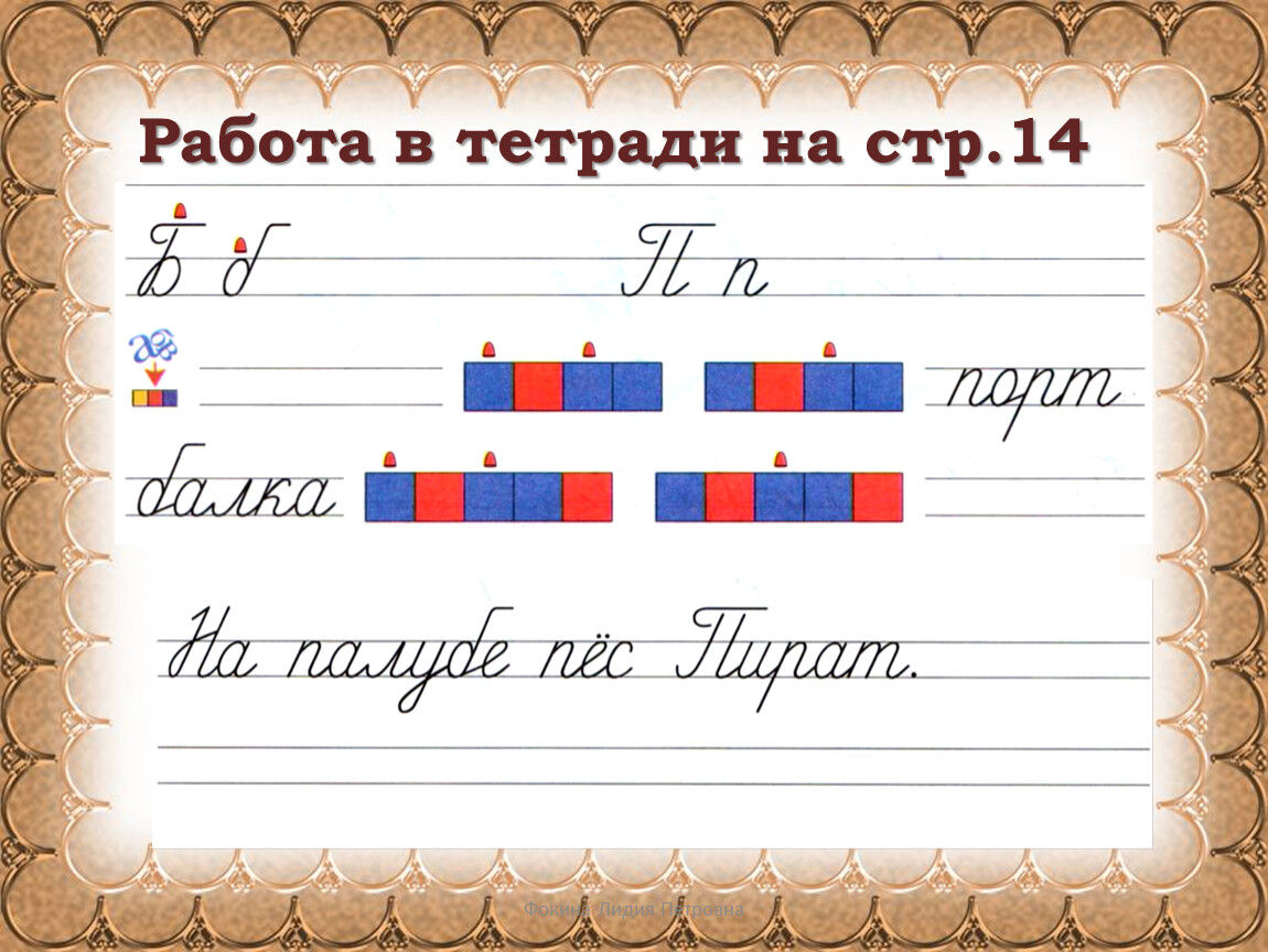 Урок 52 русский язык 1 класс 21 век презентация