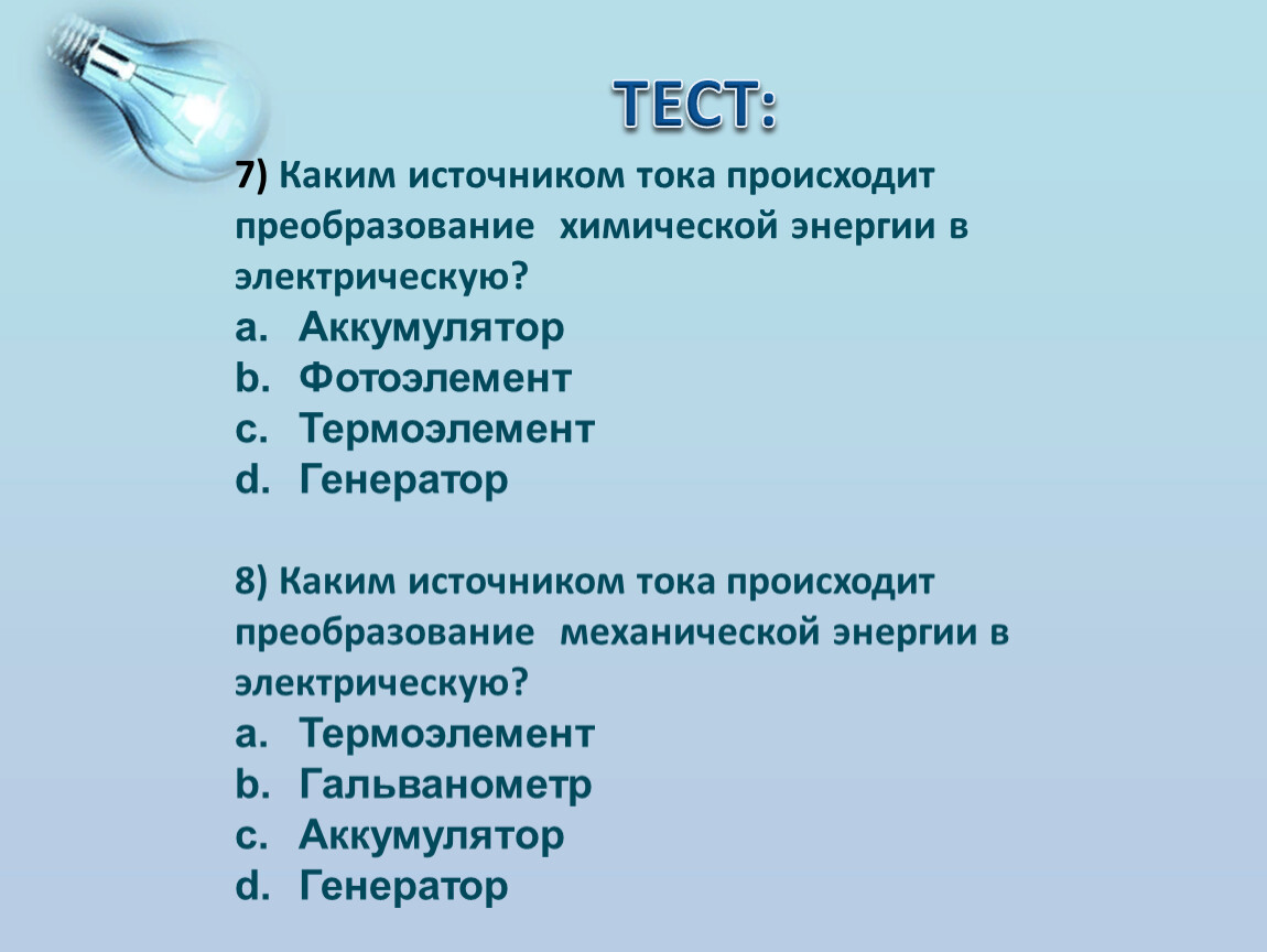 Презентация к уроку физики 8 класс на тему 