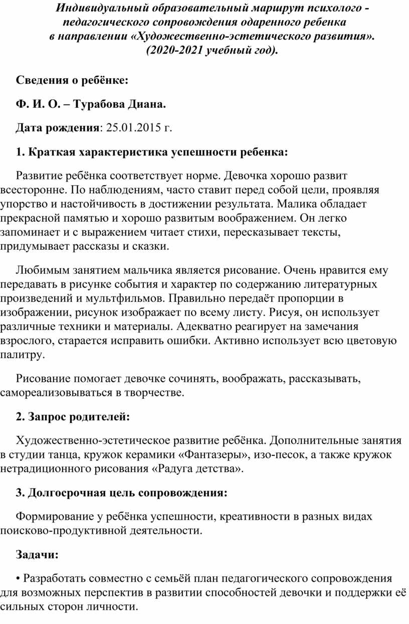 Индивидуальный образовательный маршрут для ребенка с овз образец в школе 5 класс