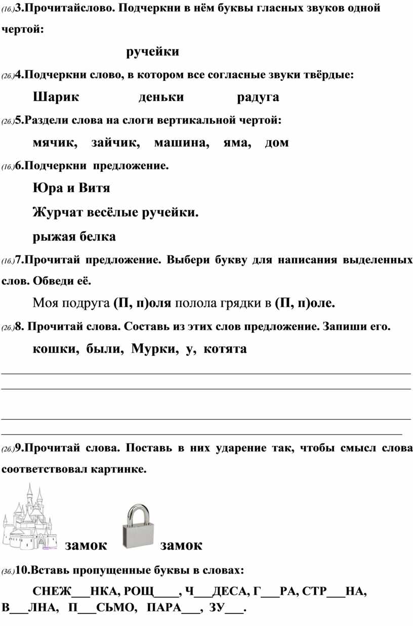 Прочитай подчеркни в словах буквы