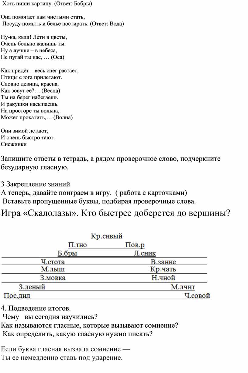 Логопедическое занятие по теме 