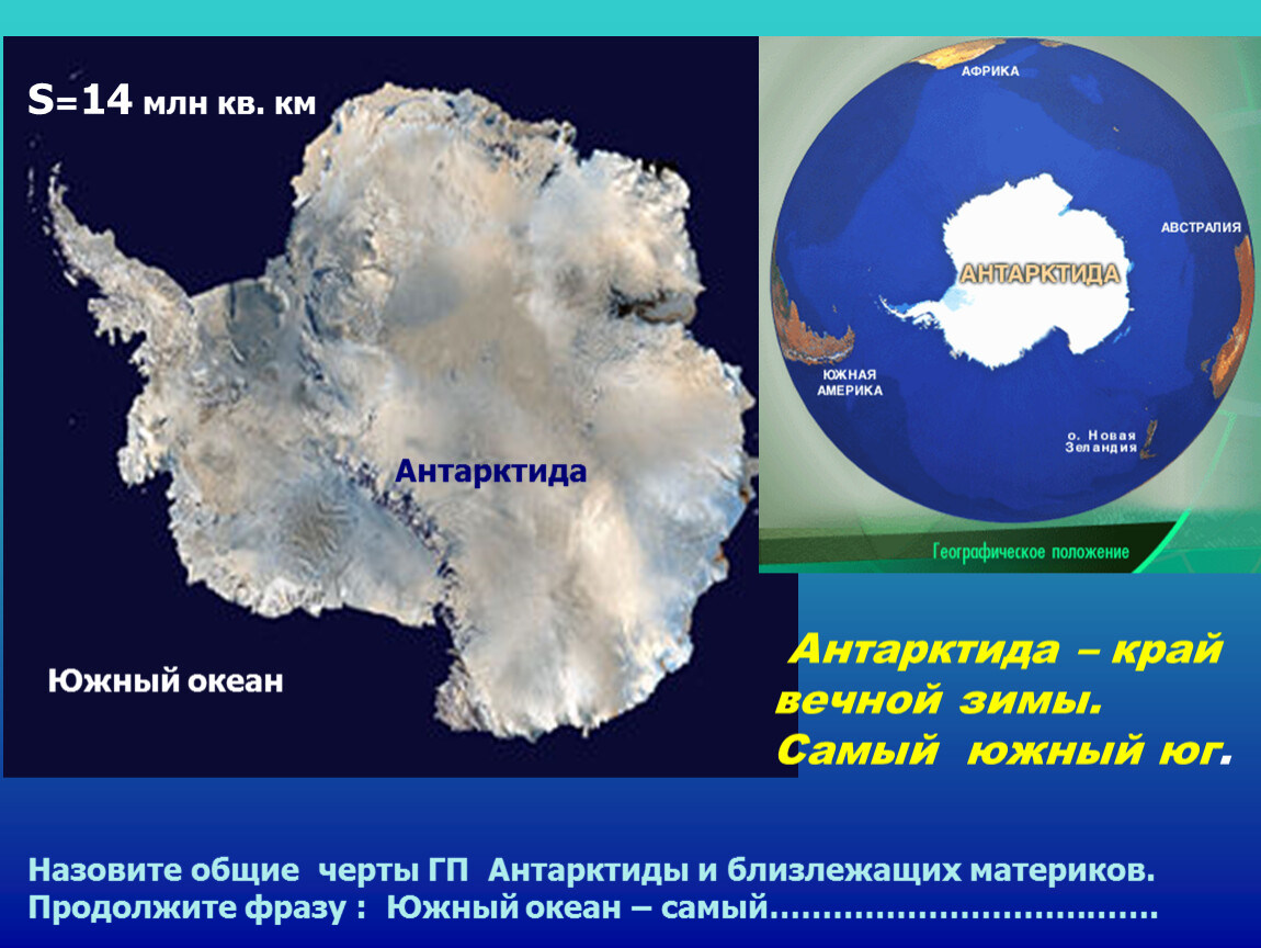 Кто открыл южный океан. Антарктида на карте. Антарктида материк на карте. Антарктида (материк). Географическое положение Антарктиды.