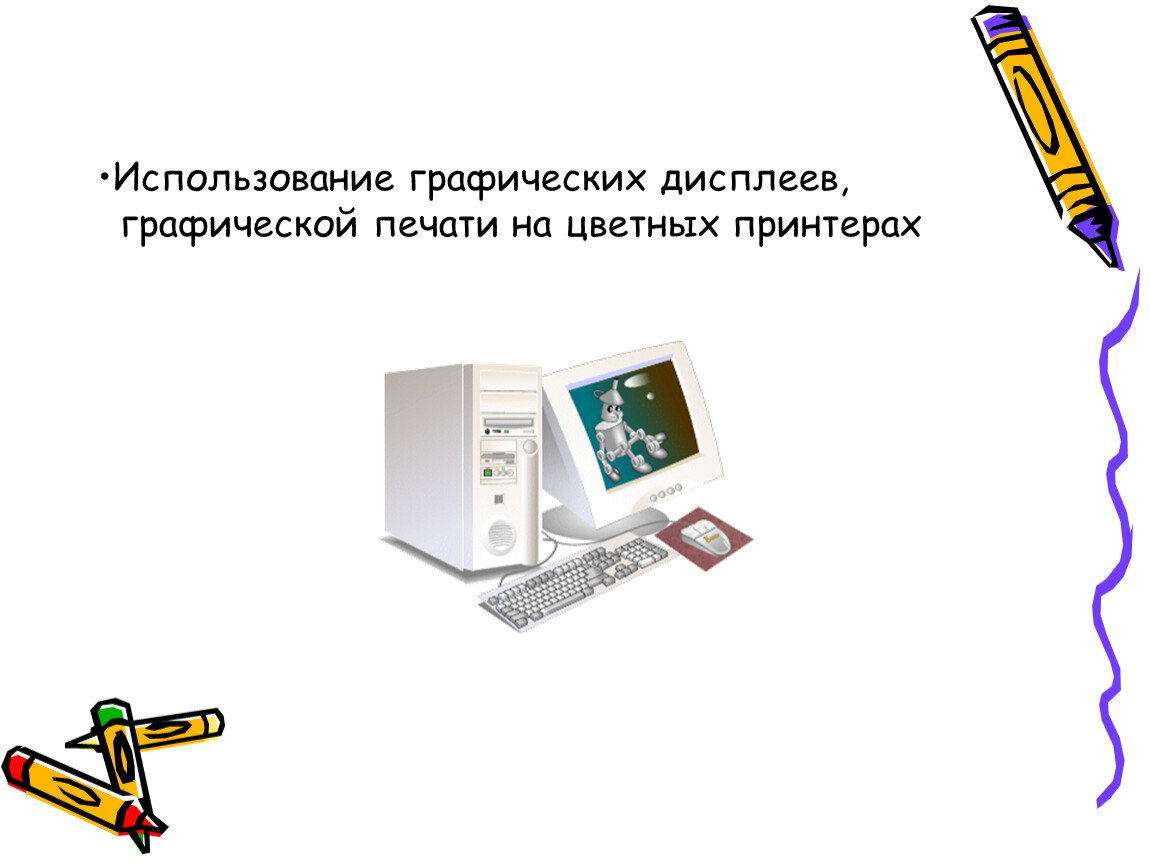 Наименьшим элементом на графическом экране является. Наименьший элемент изображения на графическом экране. Элементом изображения на графическом экране является. Наименьшим изображением на графическом экране является. Использование графических.