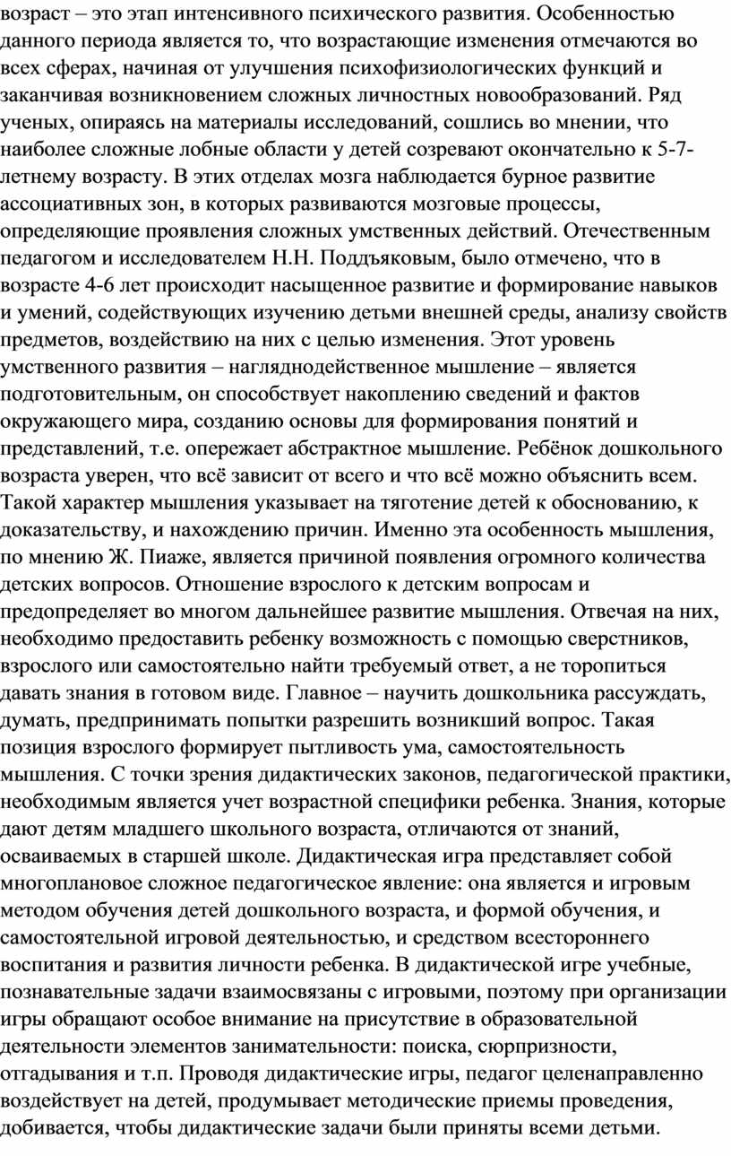 РАЗВИТИЕ ЛОГИЧЕСКОГО МЫШЛЕНИЯ ДЕТЕЙ СРЕДНЕГО ДОШКОЛЬНОГО ВОЗРАСТА  СРЕДСТВАМИ ДИДАКТИЧЕСКОЙ ИГРЫ