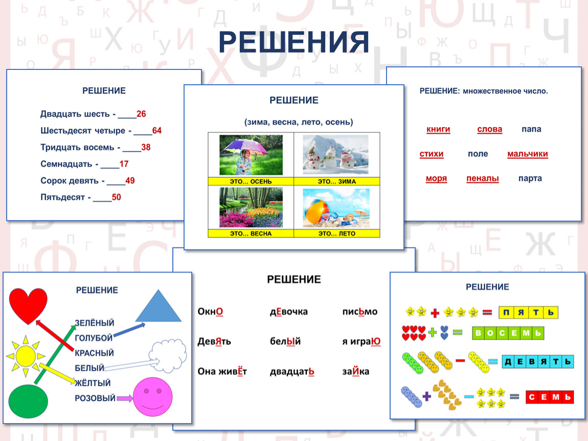 Игровые упражнения по РКИ для 5 класса (набор 3)