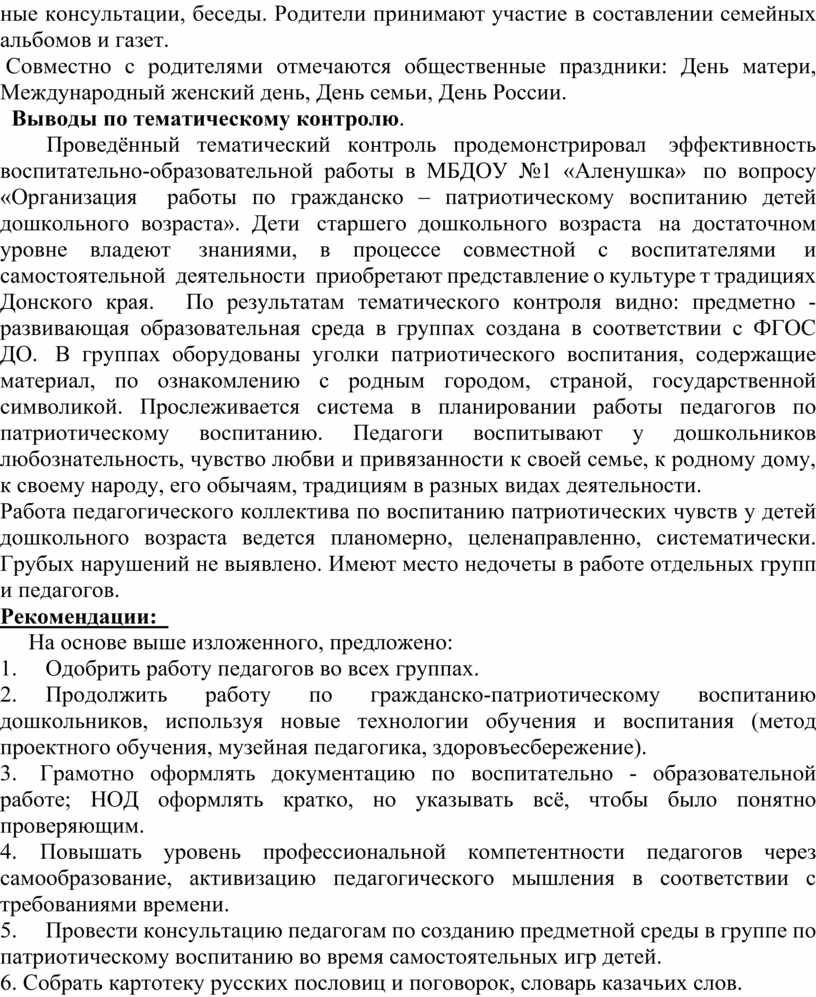 Организация работы по гражданско – патриотическому воспитанию детей  дошкольного возраста