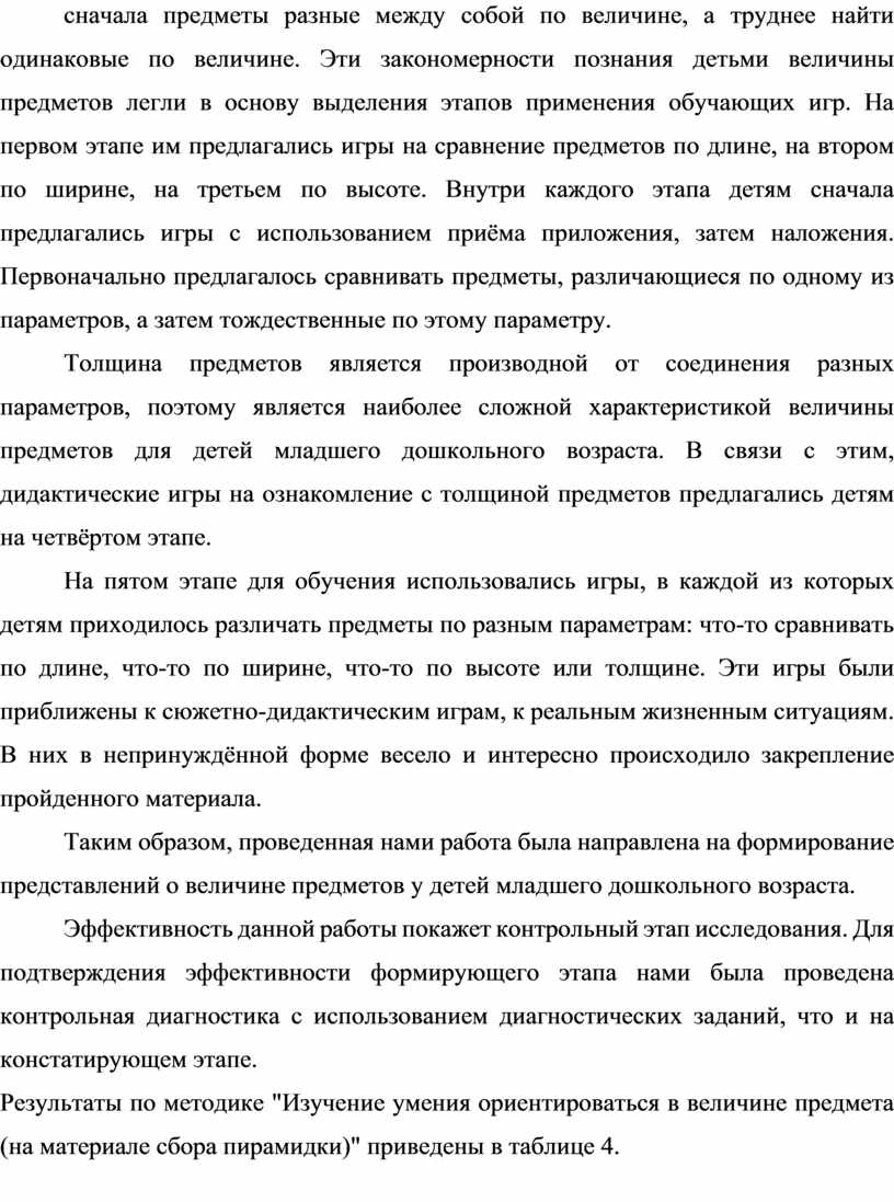 Формирование представлений о величине предметов у детей младшего  дошкольного возраста в игровой деятельности