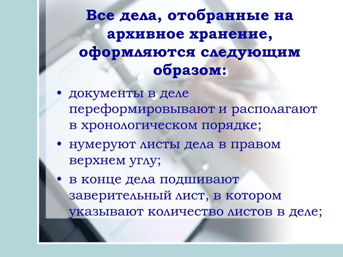 Каким образом хранятся. Подготовка документов и дел к передаче на архивное хранение. Порядок оформления дел на архивное хранение. Оформление дел для архивного хранения. Порядок документов в деле.