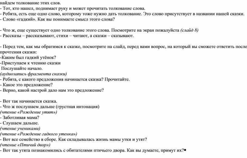 Урок гадкий утенок андерсен конспект 3 класс. Анализ урока литературного чтения в 3 классе по теме Гадкий утенок. План по чтению Гадкий утенок 3 класс по литературе составить план.