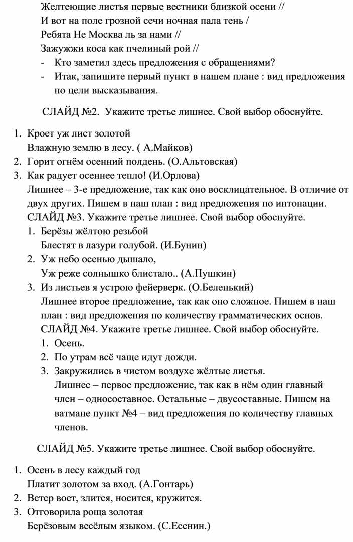 Синтаксический разбор предложения в не больш й комнат отца ст ят стол и д ван