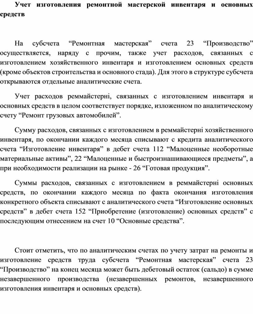 Мебель это инвентарь или прочие основные средства