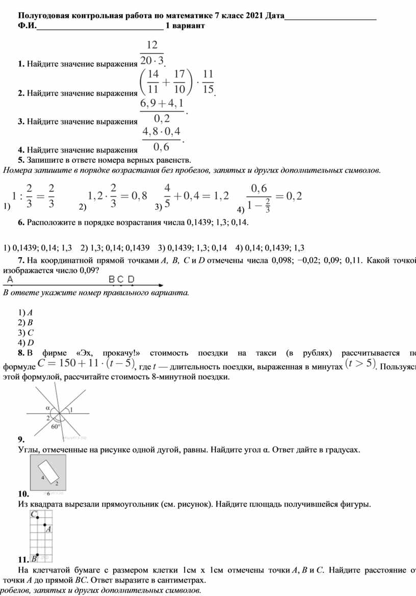 Полугодовая контрольная работа по математике 7 класс