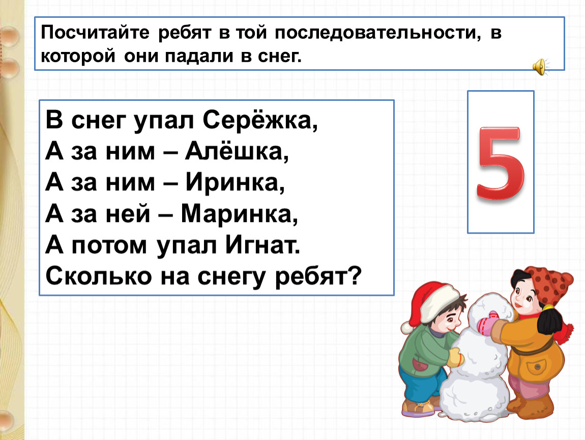 Тема первый второй третий. В снег упал Сережка а за ним Алешка. В снег упал Сережка а за ним Алешка а за ним Иринка а за ней Маринка. Первый второй во ФО. Шапка. Памбош первый втарой третьийкруж первый. Второй. Третий.