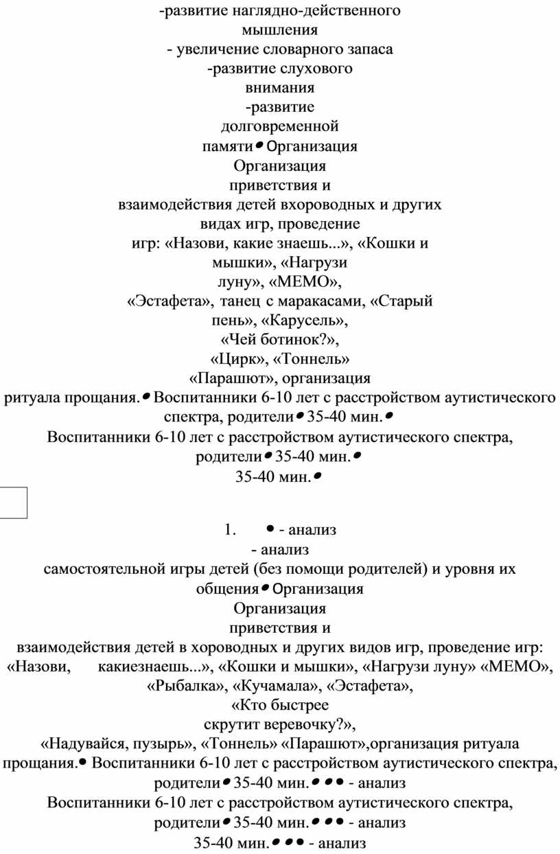 Формирование коммуникативных навыков у детей расстройством аутистического  спектра