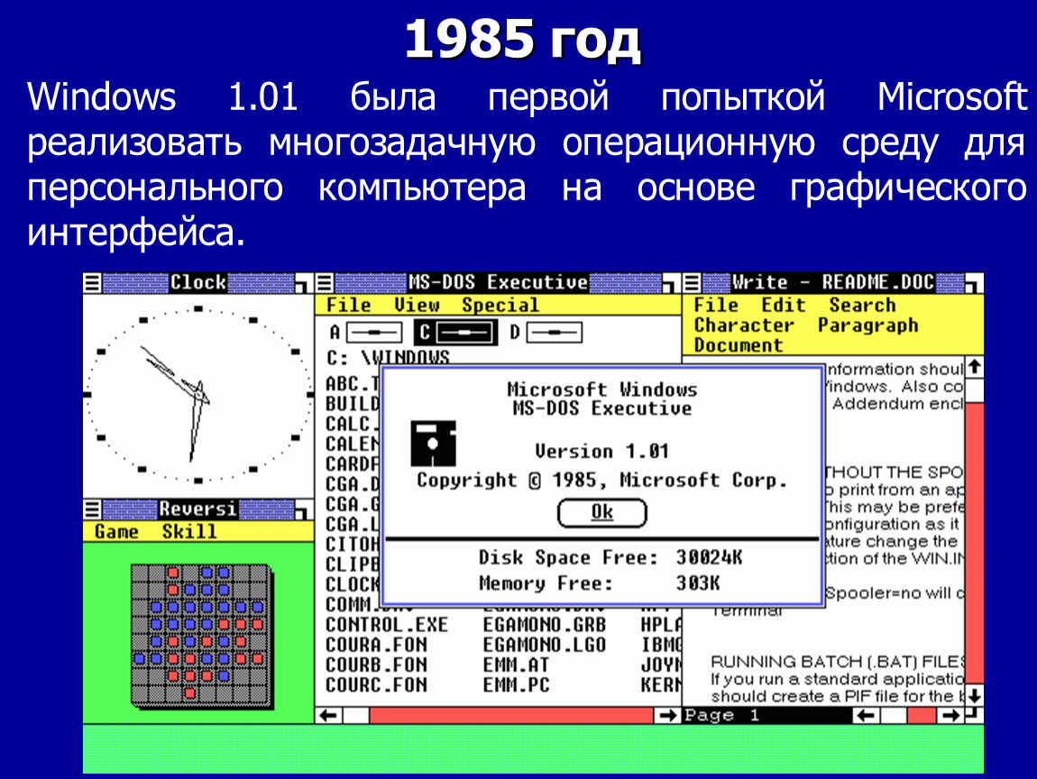 Операционная система windows интерфейс. ОС виндовс 1.0. Первая Операционная система с графическим интерфейсом. Интерфейс виндовс 1.0. Виндовс 1986 года.