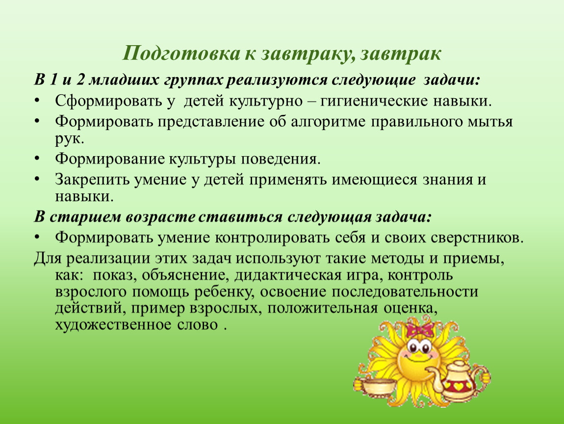 Задачи режимных процессов. Организация режимных моментов в лагере. Планирование проведения режимных процессов с детьми 3-4 лет таблица.