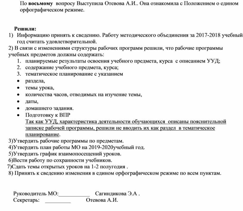 План работы мо начальных классов на 2021 2022 учебный год с протоколами казахстан