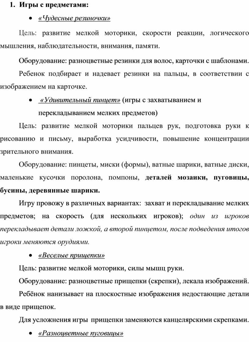 ОПЫТ РАБОТЫ НА ТЕМУ: «Развитие мелкой моторики как условие развития  познавательно-речевой сферы младшего дошкольника»