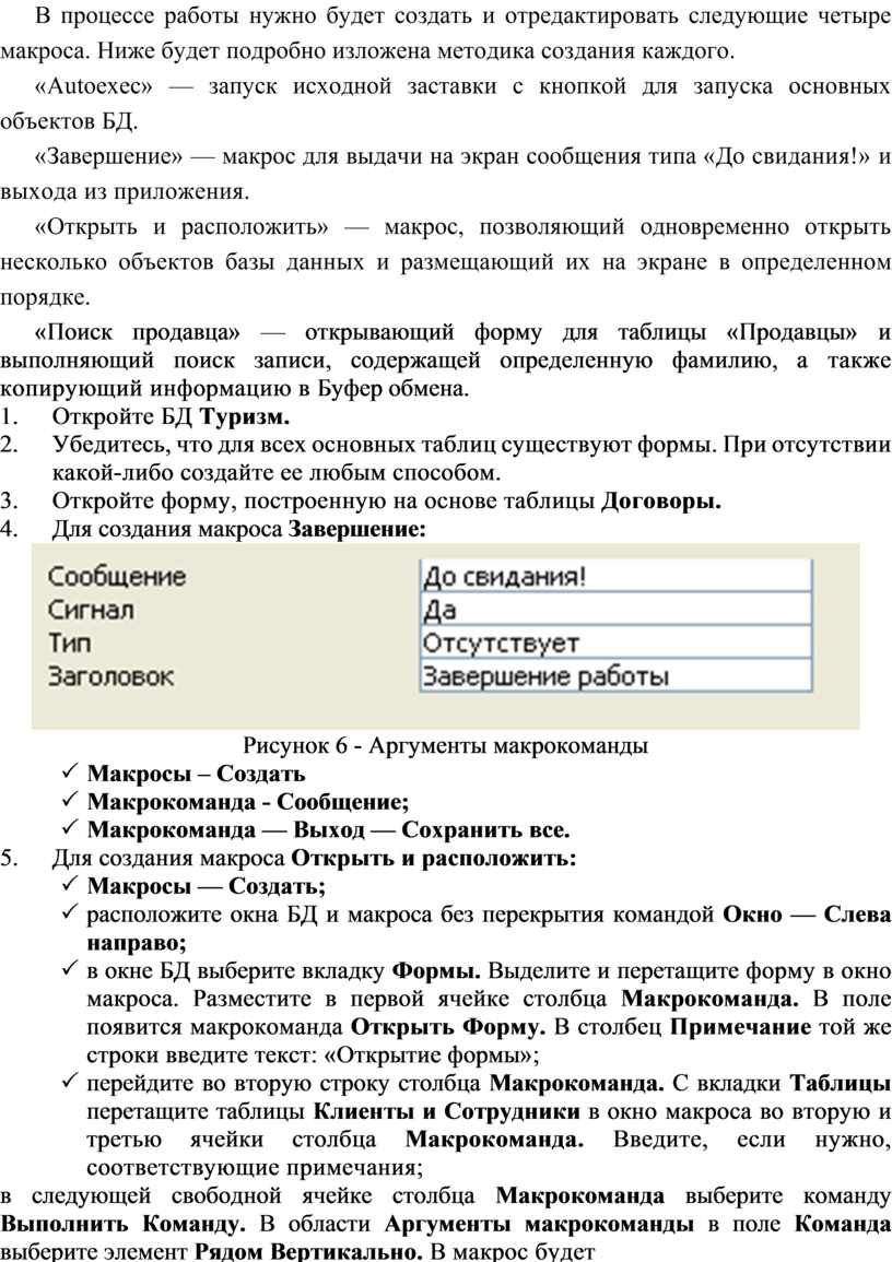 Практическая работа по MS Access «Туризм»